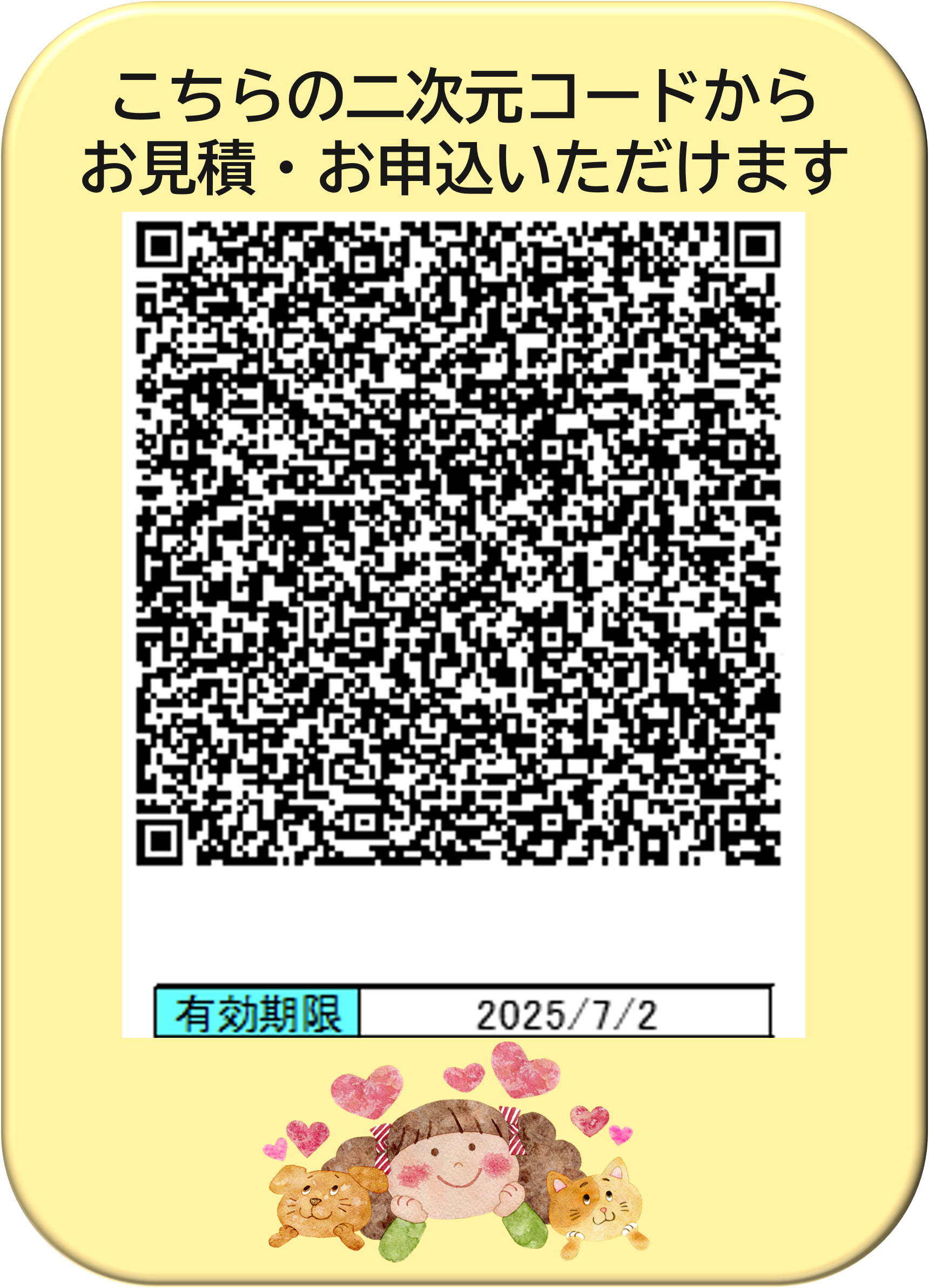 お手続きはこちら