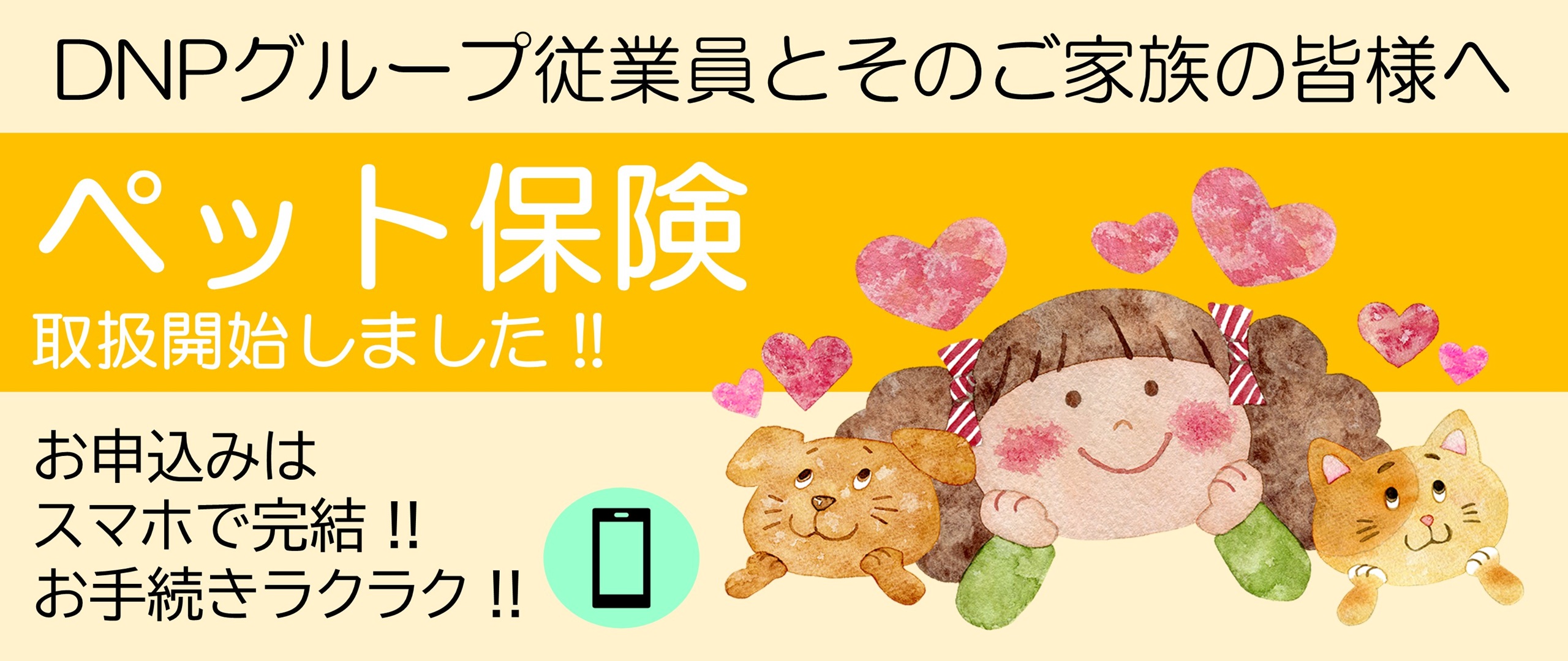 ペット保険