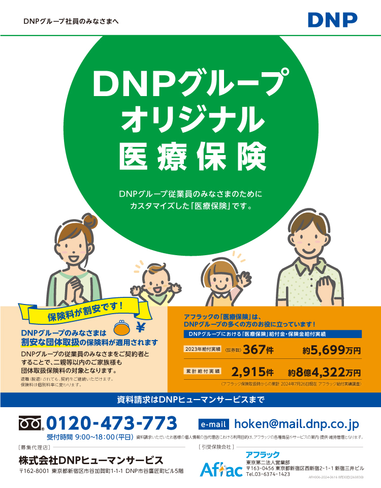 DNPオリジナルがん保険