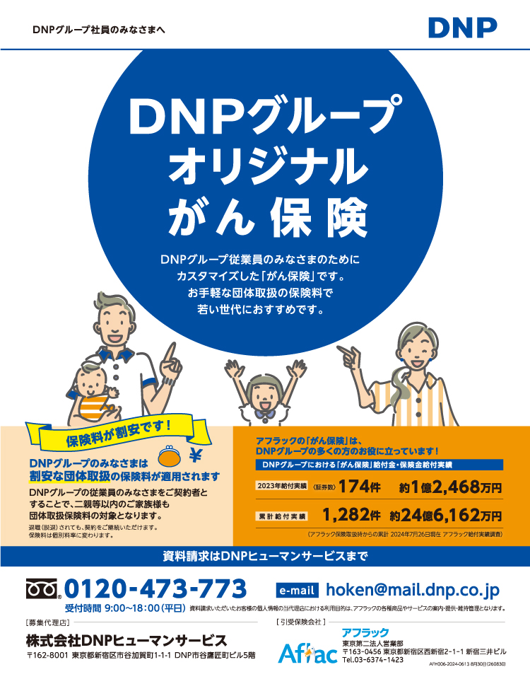 DNPオリジナル医療保険