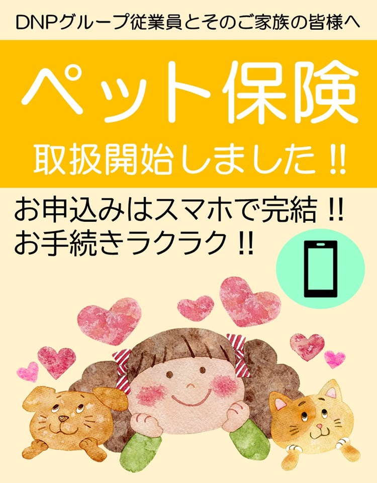 ペット保険