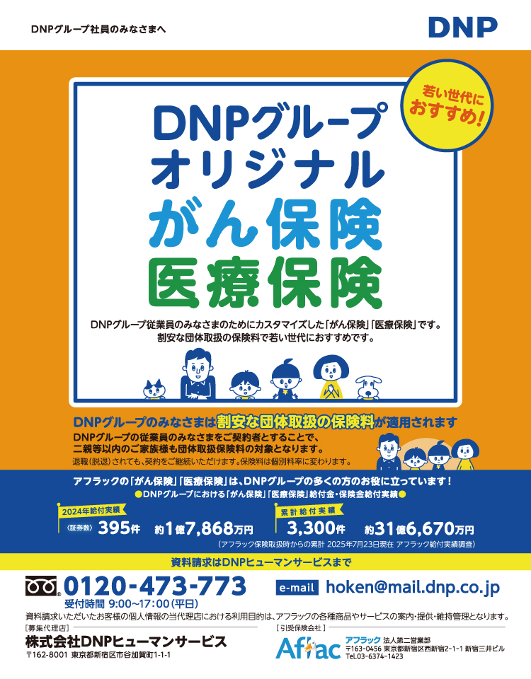 DNPオリジナル　がん保険　医療保険