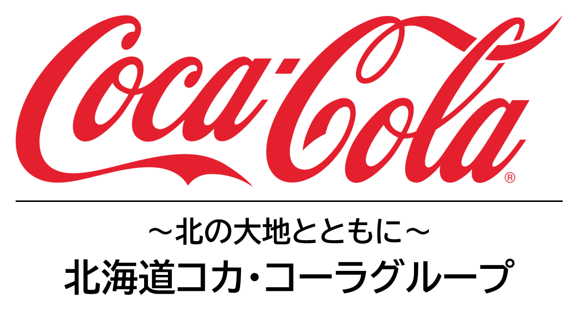 北海道コカ・コーラグループ